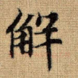 解