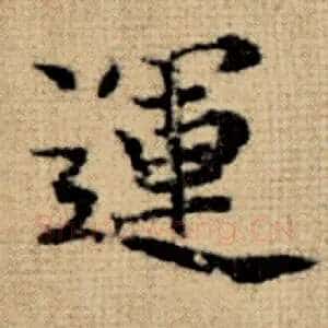 运
