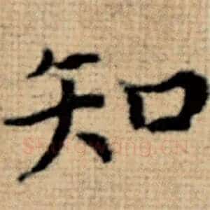 知