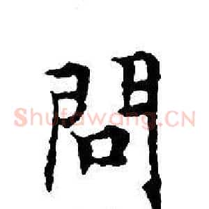 問