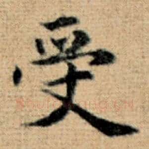 受