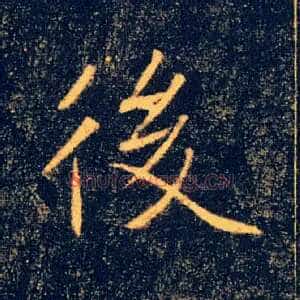 後