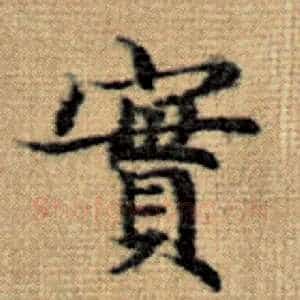 实