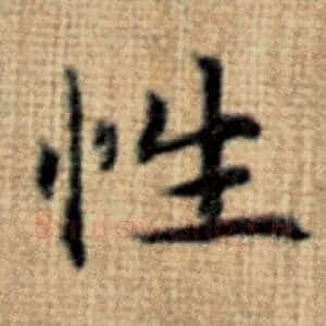 性
