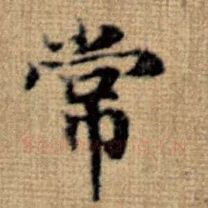 常