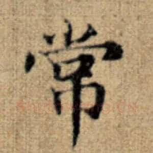 常