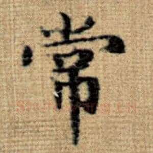 常