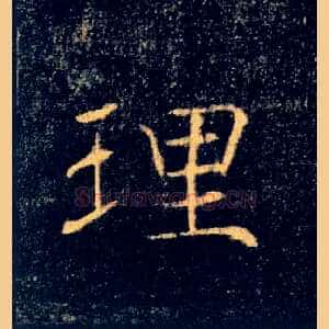 理