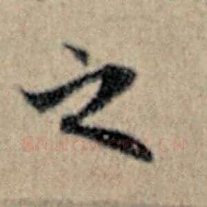 之