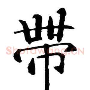 带