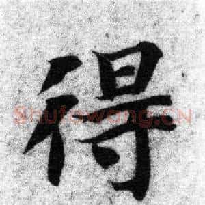 得