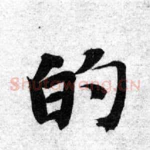 的