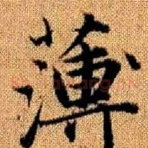 薄