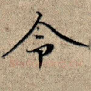 令