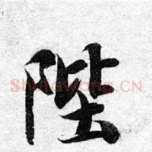陛