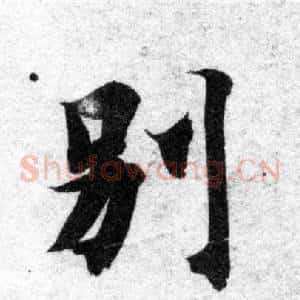 别