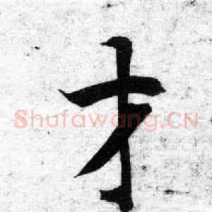 才