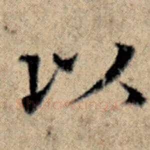 以