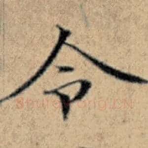令