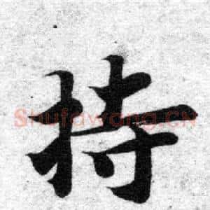 持