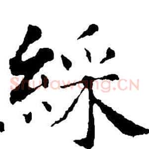 彩