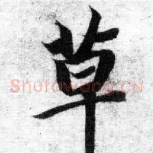 草