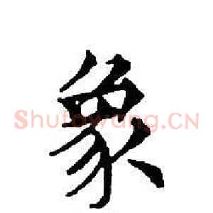 象