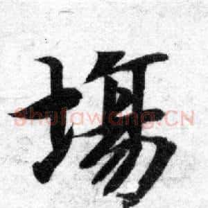 場