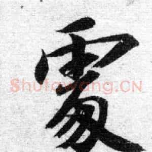 處