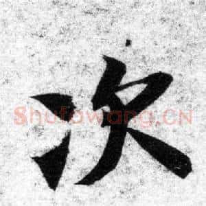 次
