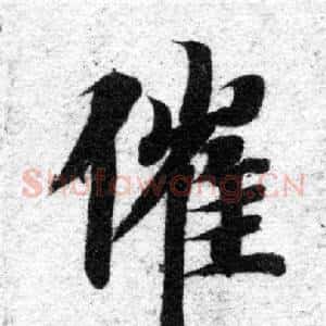 催