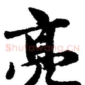 亮