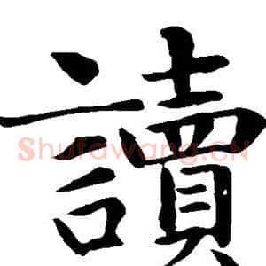 读