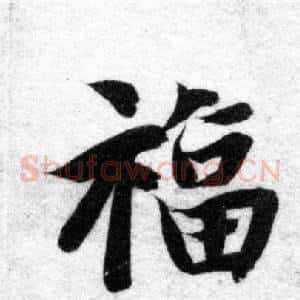 福