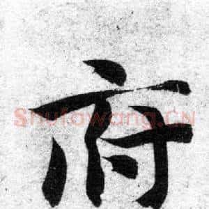 府
