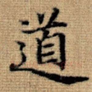 道