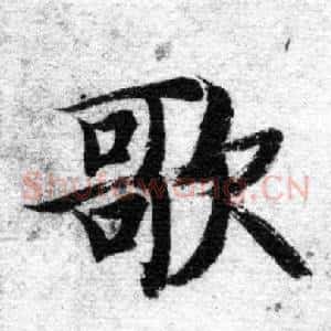 歌