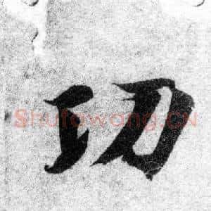 功