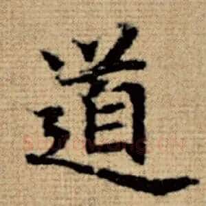 道