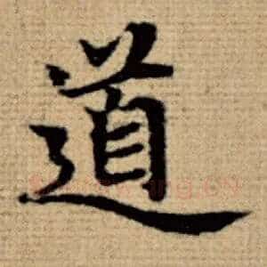 道