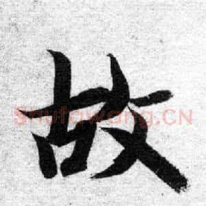 故
