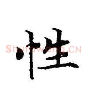 性