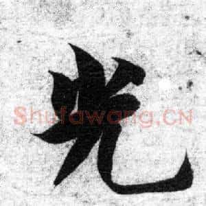 光
