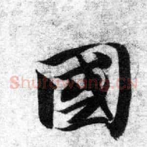 國