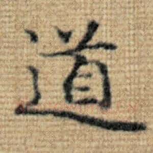 道