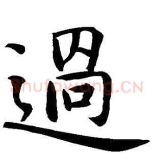 过