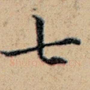 七
