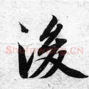 後