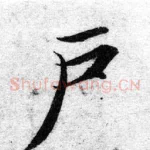 户