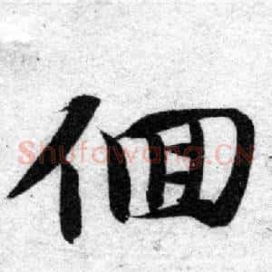 徊